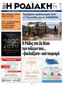 ΡΟΔΙΑΚΗ
