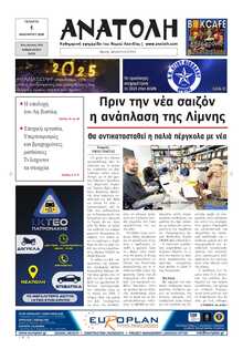 ΑΝΑΤΟΛΗ ΛΑΣΙΘΙΟΥ