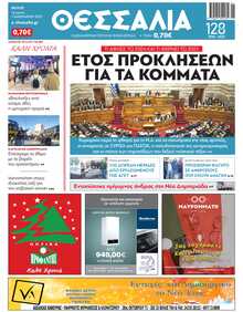 ΘΕΣΣΑΛΙΑ ΒΟΛΟΥ