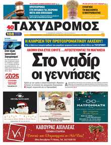 ΤΑΧΥΔΡΟΜΟΣ ΜΑΓΝΗΣΙΑΣ