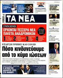 ΤΑ ΝΕΑ