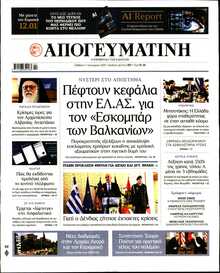 ΑΠΟΓΕΥΜΑΤΙΝΗ