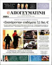 ΑΠΟΓΕΥΜΑΤΙΝΗ