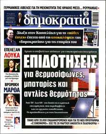 ΔΗΜΟΚΡΑΤΙΑ