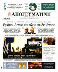 ΑΠΟΓΕΥΜΑΤΙΝΗ