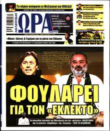 ΩΡΑ ΤΩΝ ΣΠΟΡ