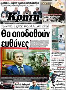 ΝΕΑ ΚΡΗΤΗ ΗΡΑΚΛΕΙΟΥ