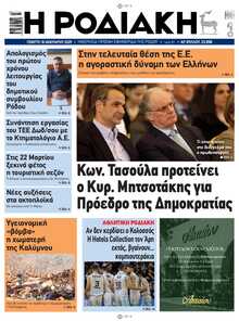 ΡΟΔΙΑΚΗ