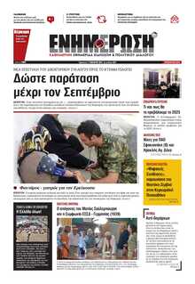 ΕΝΗΜΕΡΩΣΗ ΚΕΡΚΥΡΑΣ