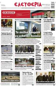 ΕΛΕΥΘΕΡΙΑ ΛΑΡΙΣΑΣ