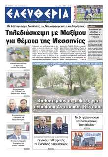 ΕΛΕΥΘΕΡΙΑ ΚΑΛΑΜΑΤΑΣ