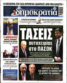 ΔΗΜΟΚΡΑΤΙΑ