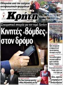 ΝΕΑ ΚΡΗΤΗ ΗΡΑΚΛΕΙΟΥ