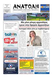 ΑΝΑΤΟΛΗ ΛΑΣΙΘΙΟΥ