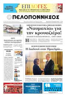 ΠΕΛΟΠΟΝΝΗΣΟΣ