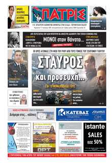 ΠΑΤΡΙΣ ΠΥΡΓΟΥ
