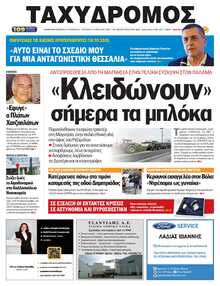 ΤΑΧΥΔΡΟΜΟΣ ΜΑΓΝΗΣΙΑΣ