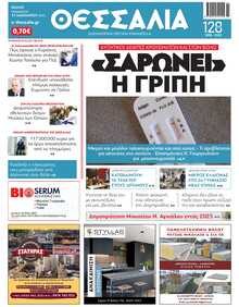 ΘΕΣΣΑΛΙΑ ΒΟΛΟΥ