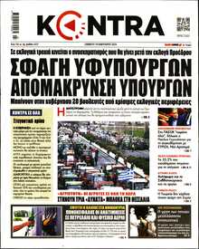 KONTRA NEWS