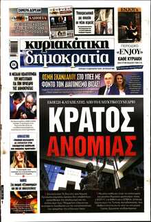 ΚΥΡΙΑΚΑΤΙΚΗ ΔΗΜΟΚΡΑΤΙΑ 