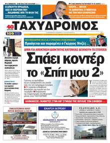 ΤΑΧΥΔΡΟΜΟΣ ΜΑΓΝΗΣΙΑΣ