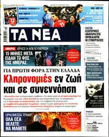 ΤΑ ΝΕΑ