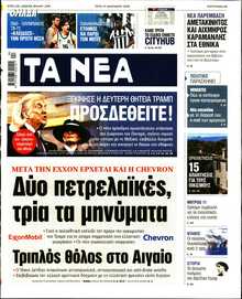 ΤΑ ΝΕΑ