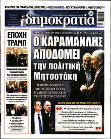 ΔΗΜΟΚΡΑΤΙΑ