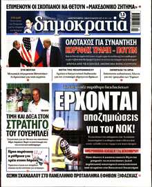 ΔΗΜΟΚΡΑΤΙΑ