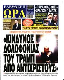 ΕΛΕΥΘΕΡΗ ΩΡΑ ΚΥΡΙΑΚΗΣ