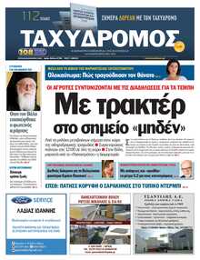 ΤΑΧΥΔΡΟΜΟΣ ΜΑΓΝΗΣΙΑΣ