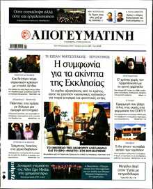 ΑΠΟΓΕΥΜΑΤΙΝΗ