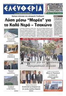 ΕΛΕΥΘΕΡΙΑ ΚΑΛΑΜΑΤΑΣ