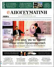 ΑΠΟΓΕΥΜΑΤΙΝΗ