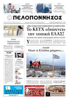 ΠΕΛΟΠΟΝΝΗΣΟΣ