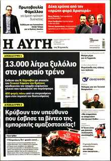 ΑΥΓΗ ΤΗΣ ΚΥΡΙΑΚΗΣ