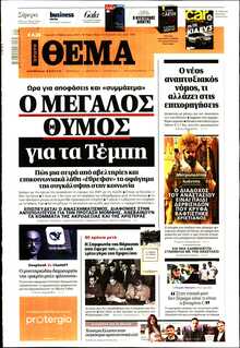 ΠΡΩΤΟ ΘΕΜΑ