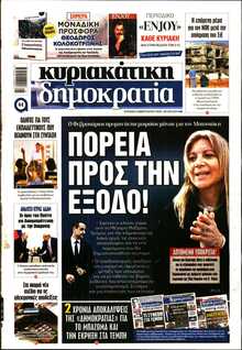 ΚΥΡΙΑΚΑΤΙΚΗ ΔΗΜΟΚΡΑΤΙΑ 