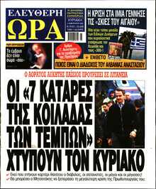 ΕΛΕΥΘΕΡΗ ΩΡΑ ΚΥΡΙΑΚΗΣ