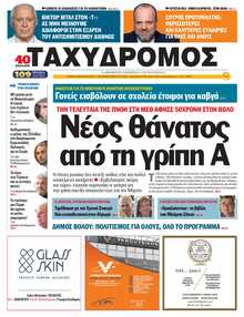 ΤΑΧΥΔΡΟΜΟΣ ΜΑΓΝΗΣΙΑΣ