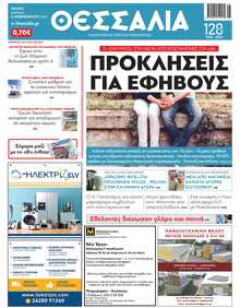 ΘΕΣΣΑΛΙΑ ΒΟΛΟΥ