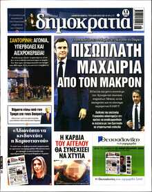 ΔΗΜΟΚΡΑΤΙΑ