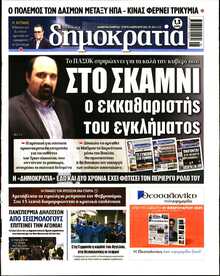 ΔΗΜΟΚΡΑΤΙΑ