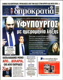 ΔΗΜΟΚΡΑΤΙΑ