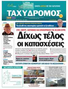 ΤΑΧΥΔΡΟΜΟΣ ΜΑΓΝΗΣΙΑΣ