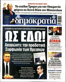 ΔΗΜΟΚΡΑΤΙΑ