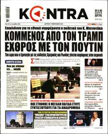 KONTRA NEWS