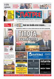 ΠΑΤΡΙΣ ΠΥΡΓΟΥ