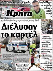 ΝΕΑ ΚΡΗΤΗ ΗΡΑΚΛΕΙΟΥ