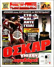 ΠΡΩΤΑΘΛΗΤΗΣ